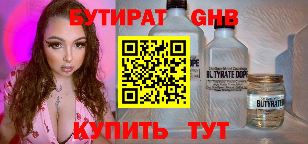 Бутират  Бутират BDO 33%  Вход с VPN  Кировск 
