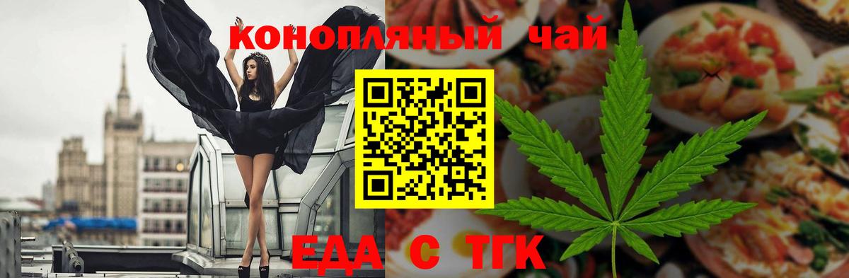 Кировск  Еда ТГК конопля  Вход с VPN 