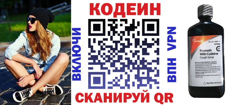 Кодеин напиток Lean (лин) MEGA ONION Кировск