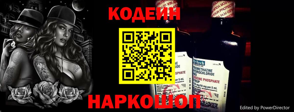 Codein Purple Drank  Вход с VPN  Кировск 