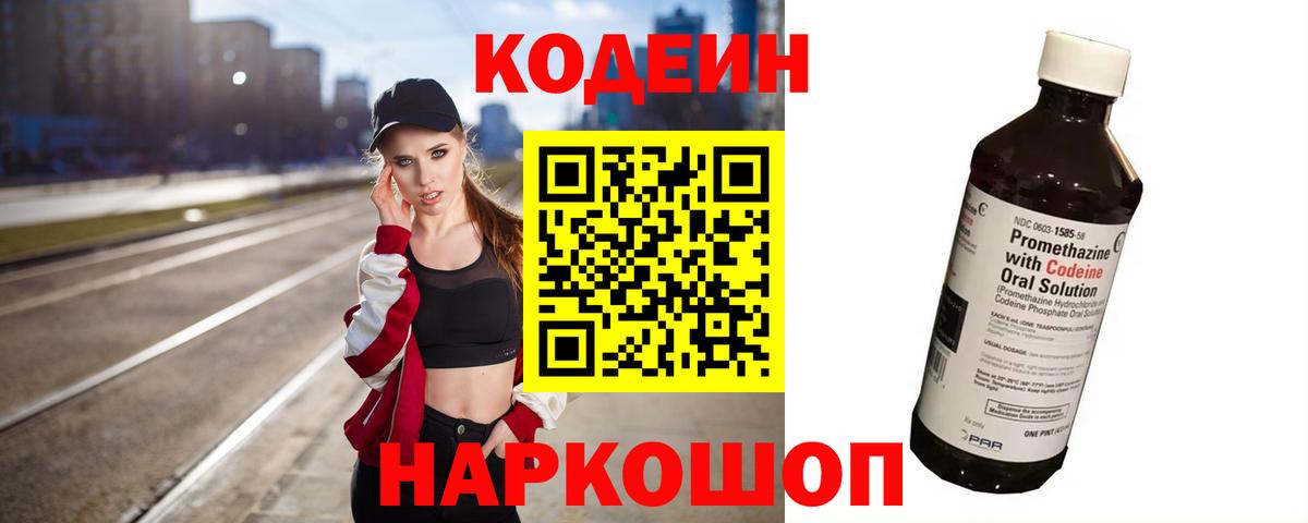 Кодеиновый сироп Lean напиток Lean (лин) Кировск