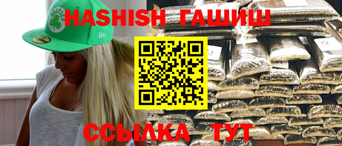 ГАШИШ Premium  Вход с VPN  Кировск  Гашиш Изолятор 