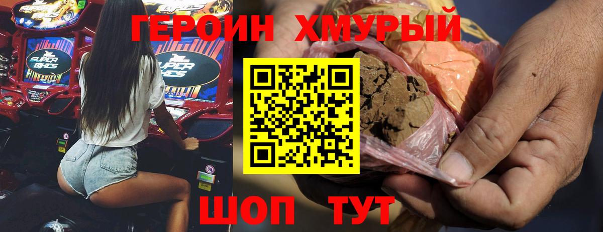 Героин хмурый Кировск