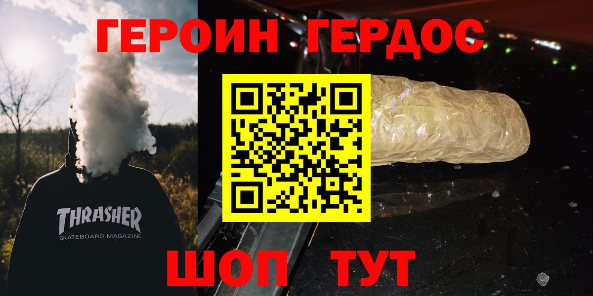 Героин VHQ  Вход с VPN  ГЕРОИН  Кировск 