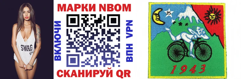 Марки N-bome 1,8мг  Кировск 